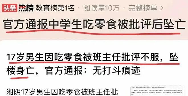 痛心！湖南17岁学生坠亡，官方通报：因喝八宝粥被班主任批评（组图） - 1