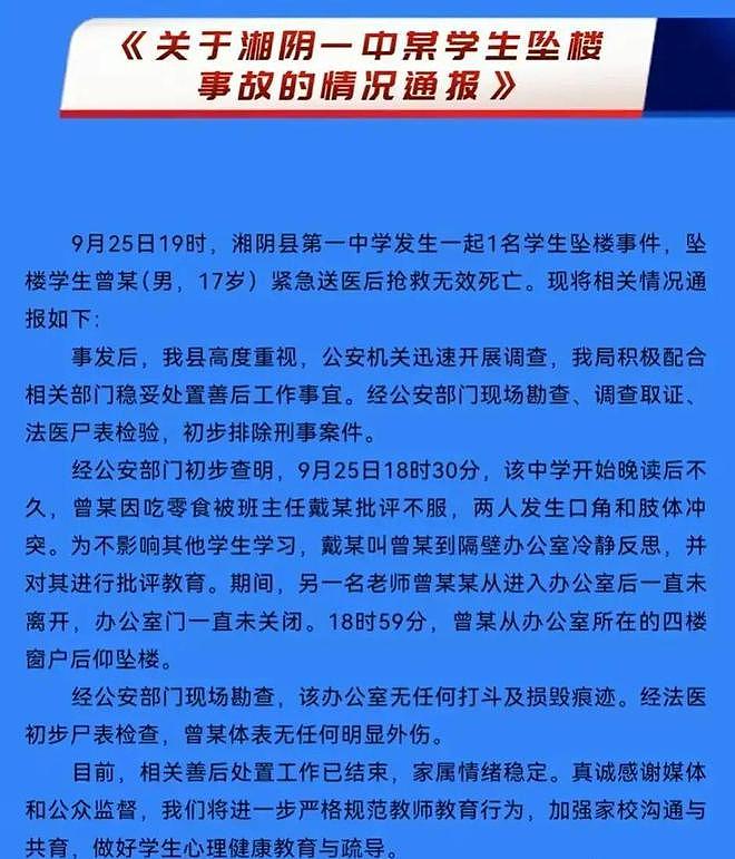 痛心！湖南17岁学生坠亡，官方通报：因喝八宝粥被班主任批评（组图） - 4