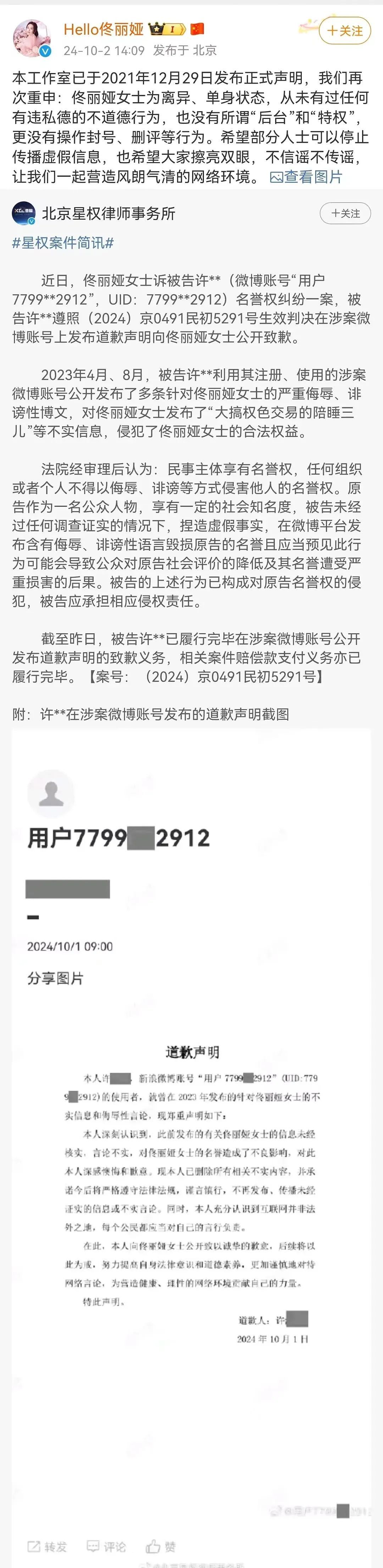 热搜第一！佟丽娅被传再婚中共高官，当事人首次回应（组图） - 2