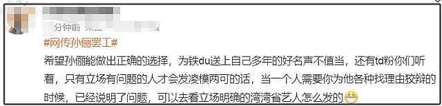 吴慷仁风波发酵！孙俪被曝罢工表态，知情人直指吴慷仁团队傲慢（组图） - 12