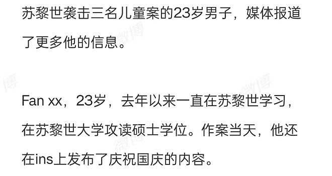 想亲你的大胸…刺伤瑞士儿童的中国留学生账号被网友曝光，内容不堪入目（组图） - 2