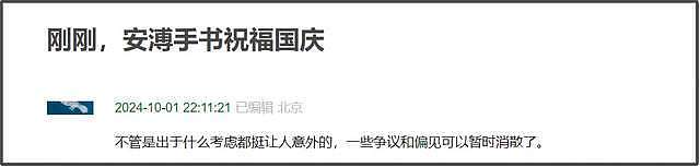 歌手安溥绣红旗引热议！玩文字游戏网友不买账，被质疑只为捞金（组图） - 6