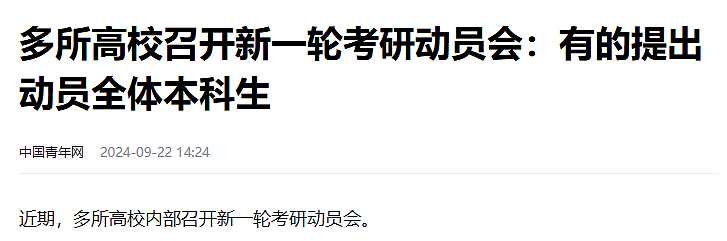 延迟就业来了，研究生人数超过本科生，卷学历还有出路吗？（组图） - 4