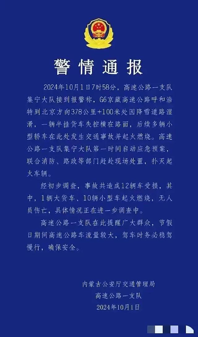 惨烈！内蒙古高速11辆车连撞烧成火球，现场照片流出…（组图） - 9