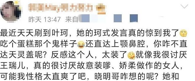 才官宣12天，叶柯黄晓明就遭“反噬”了？网友透露的这三点很重要（组图） - 16