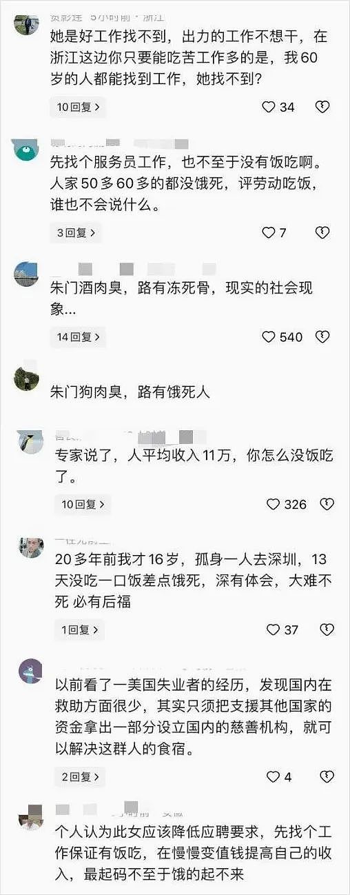 浙江一女子2天没钱吃饭，饿得躺地上起不来，女子：我找不到工作…（组图） - 5