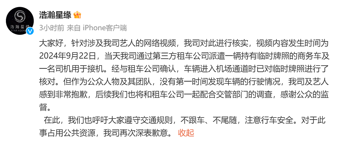 热搜第一！当红女星田曦薇被曝无牌照车占用应急车道，经纪公司回应（组图） - 3