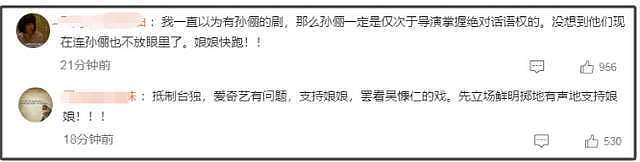 吴慷仁风波发酵！孙俪被曝罢工表态，知情人直指吴慷仁团队傲慢（组图） - 10