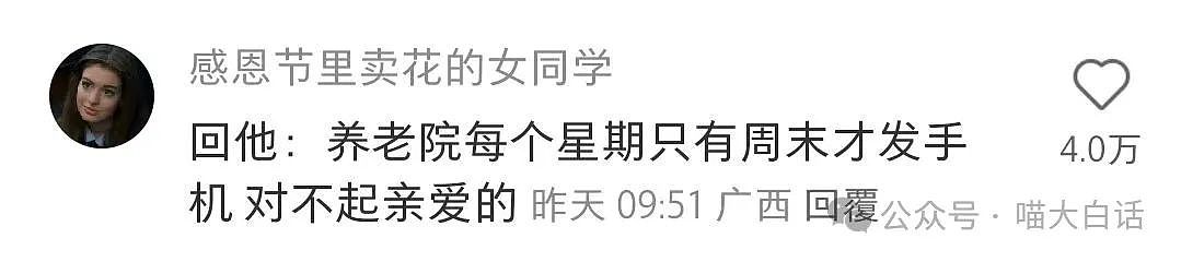 【爆笑】“70岁奶奶和对象玩冷暴力？”哈哈哈哈哈被网友评论笑稀了（组图） - 6