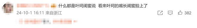 才官宣12天，叶柯黄晓明就遭“反噬”了？网友透露的这三点很重要（组图） - 3