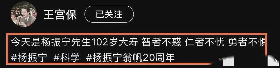 102岁杨振宁生日宴结束，拄拐离场状态上佳，翁帆未在身边引热议（组图） - 4