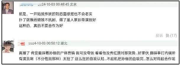 吴慷仁风波发酵！孙俪被曝罢工表态，知情人直指吴慷仁团队傲慢（组图） - 15