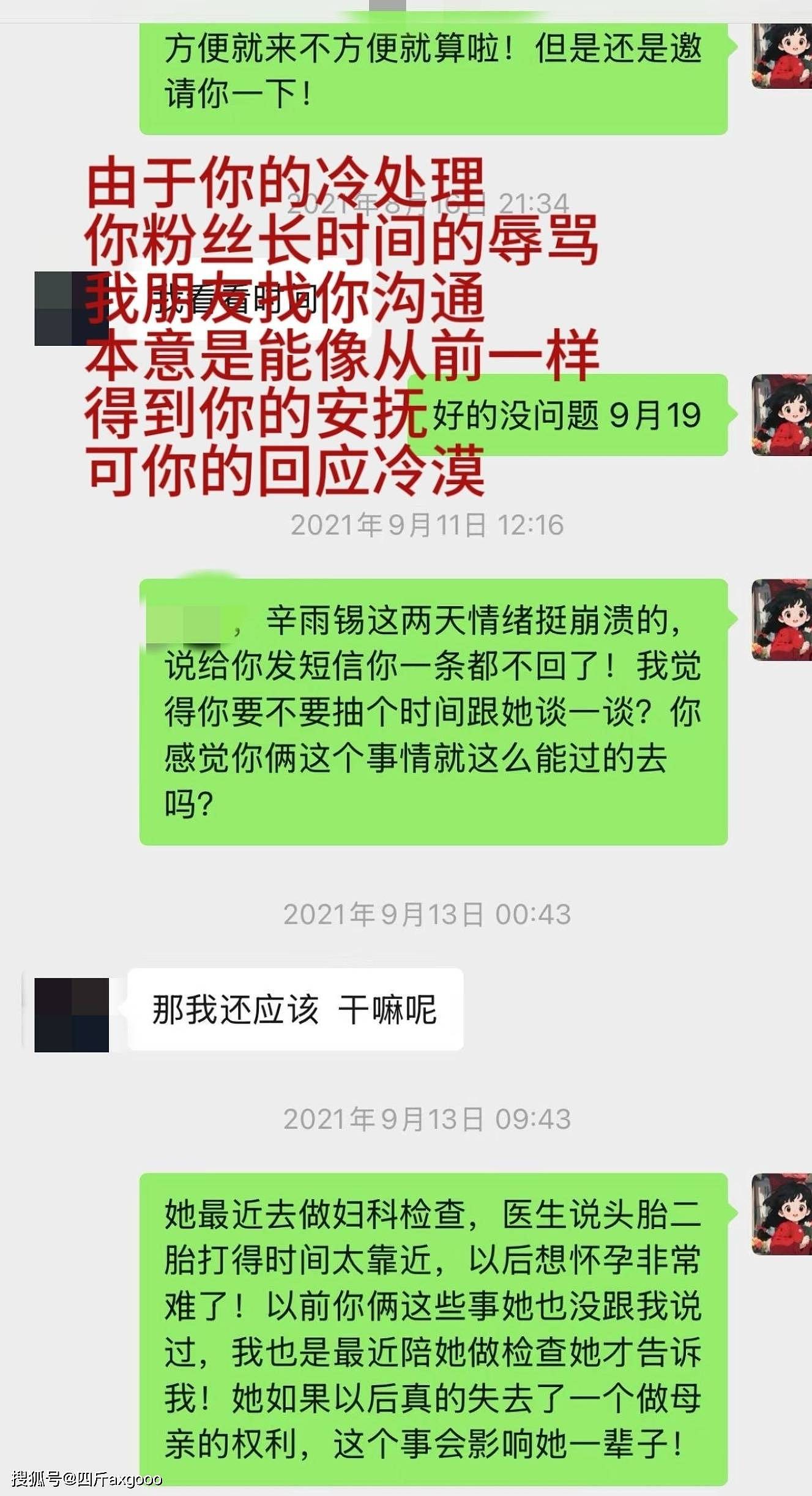 曝德云社秦霄贤不做安全措施，让女方流产两次，哄骗说怀孕就结婚（组图） - 5