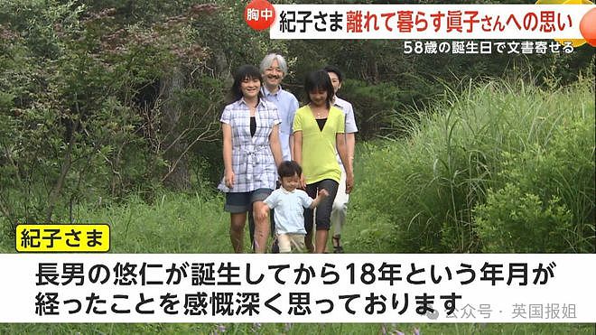 日本真子公主远嫁美国3年已与王室大决裂？妃子妈自曝不知女儿近况，准天皇弟弟也备受打击？（组图） - 4