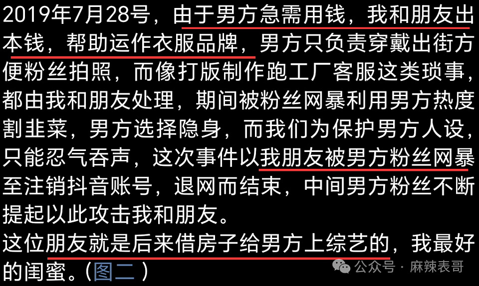 富二代成“软饭渣男”？德云社怎么又有艺人塌房了？（组图） - 109