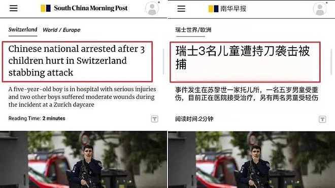 自动隐瞒行凶被捕者是中国公民,“某讯“软件太神了（图） - 1