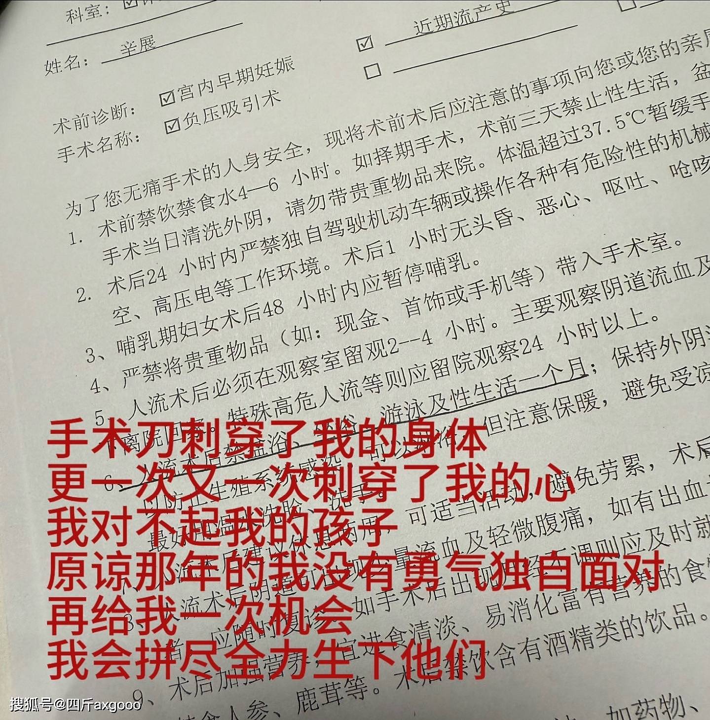 曝德云社秦霄贤不做安全措施，让女方流产两次，哄骗说怀孕就结婚（组图） - 4