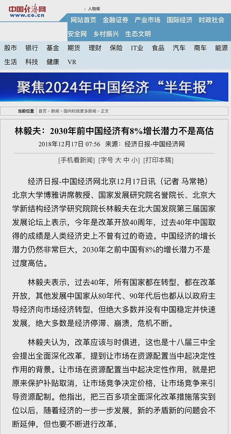 陆媒：北大教授林毅夫历年对中国经济吹牛X神预测，这不是经济学家，更像“神棍”（组图） - 6