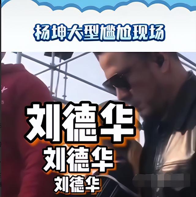 歌迷是记仇的，汪峰演唱会歌迷大喊刀郎，杨坤被刘德华粉丝气发飙（组图） - 12