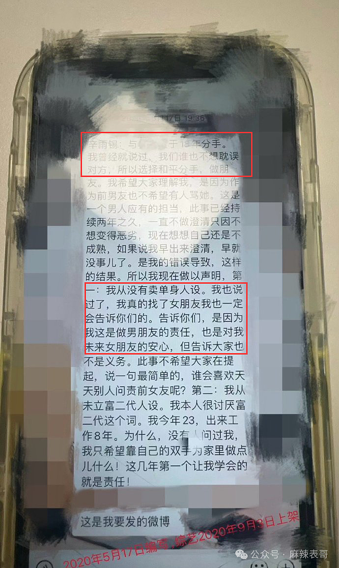 富二代成“软饭渣男”？德云社怎么又有艺人塌房了？（组图） - 46