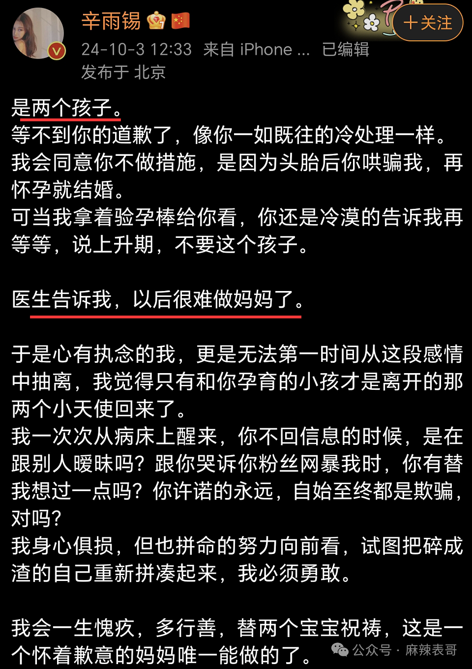 富二代成“软饭渣男”？德云社怎么又有艺人塌房了？（组图） - 70