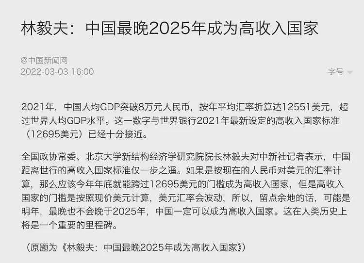 陆媒：北大教授林毅夫历年对中国经济吹牛X神预测，这不是经济学家，更像“神棍”（组图） - 8