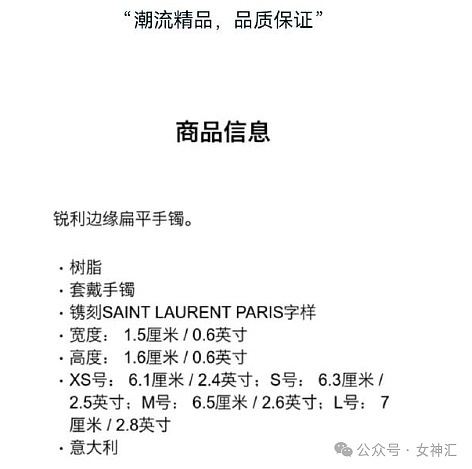 【爆笑】男朋友花4500送我YSL的塑料手镯？网友：印个YSL值4500元（组图） - 6