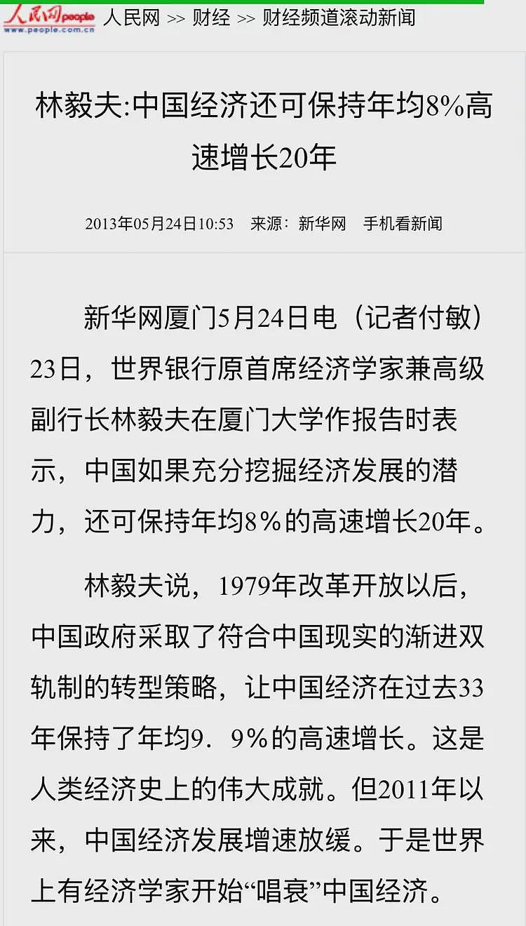 陆媒：北大教授林毅夫历年对中国经济吹牛X神预测，这不是经济学家，更像“神棍”（组图） - 2