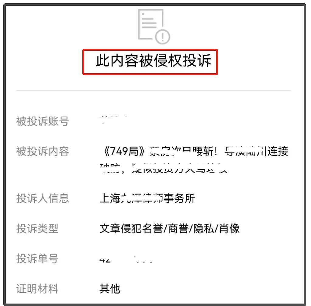 《749局》急了！预测总票房不足4亿，片方紧盯舆情疯狂投诉删帖（组图） - 14