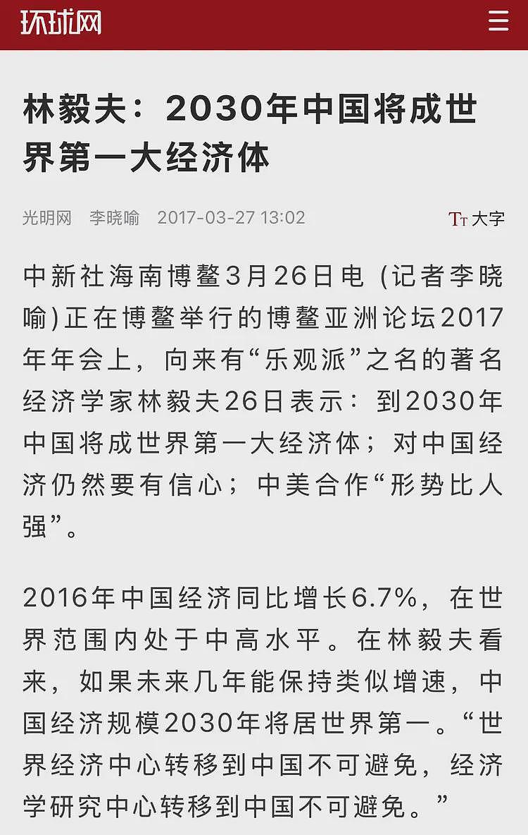 陆媒：北大教授林毅夫历年对中国经济吹牛X神预测，这不是经济学家，更像“神棍”（组图） - 5