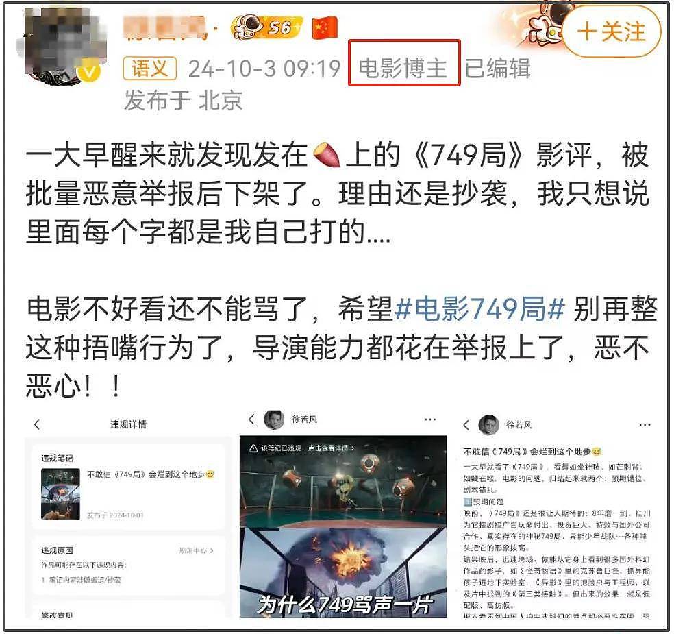 《749局》急了！预测总票房不足4亿，片方紧盯舆情疯狂投诉删帖（组图） - 18