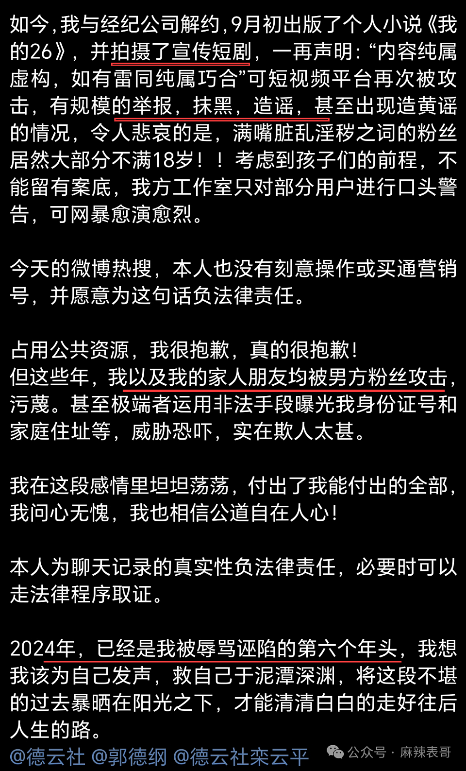 富二代成“软饭渣男”？德云社怎么又有艺人塌房了？（组图） - 47