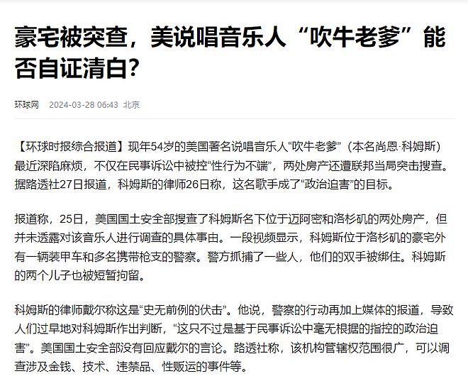 下药性侵、情色交易！美国嘻哈天王被捕，豪宅搜出1000瓶婴儿油？（组图） - 2