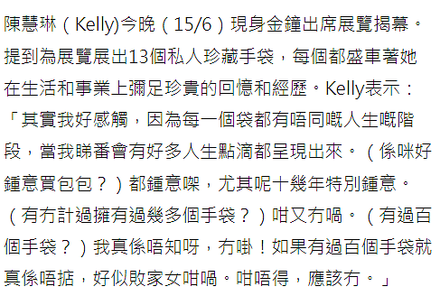 陈慧琳拍卖十款二手包以316万成交，曝身家过百亿，房产遍布各地（组图） - 12