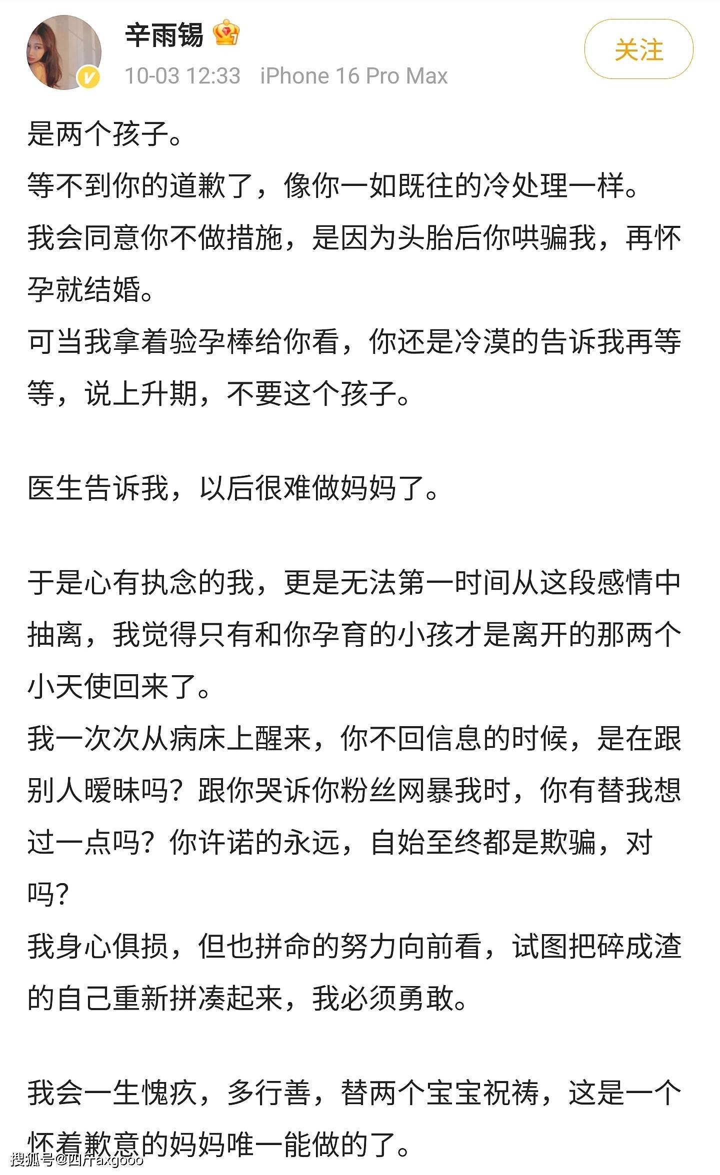 曝德云社秦霄贤不做安全措施，让女方流产两次，哄骗说怀孕就结婚（组图） - 2