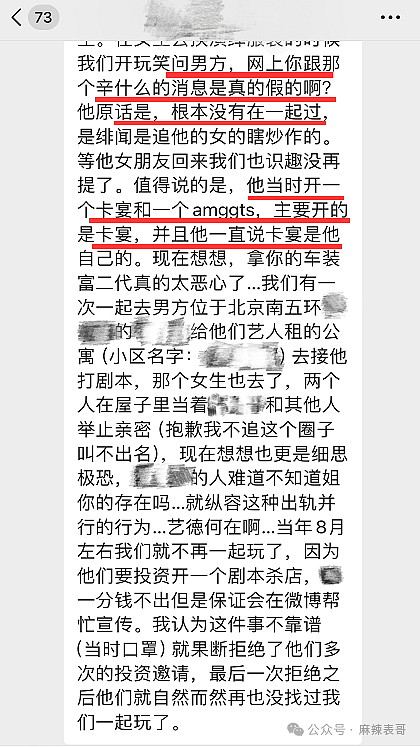 富二代成“软饭渣男”？德云社怎么又有艺人塌房了？（组图） - 58