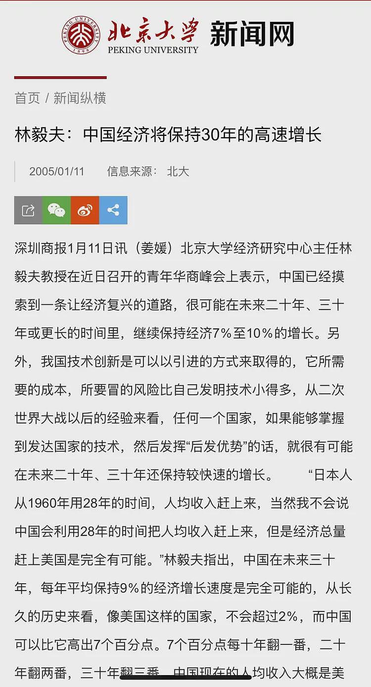 陆媒：北大教授林毅夫历年对中国经济吹牛X神预测，这不是经济学家，更像“神棍”（组图） - 1