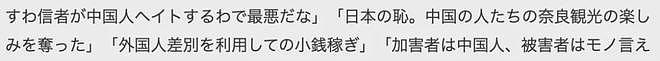 日本网红国庆长假再次碰瓷中国游客！甚至惊动警察，日网友直呼：丢人（组图） - 9