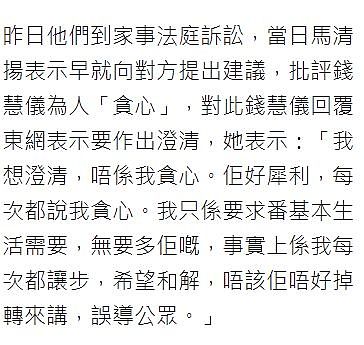 港姐月领48万仍不满足掀争产大战，她发声怒斥前夫：他在误导公众（组图） - 4