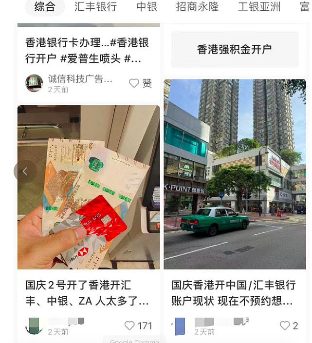 港股暴涨，投资者国庆假期赴港开户，有银行还没开门就已排起长龙（组图） - 1