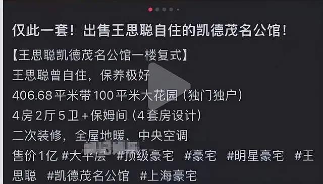 王思聪紧急抛售上海豪宅，低于市价1200万，豪宅内景全曝光引热议（组图） - 3