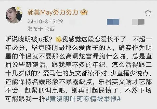 叶珂被郭美美痛批：不要高调炫富露胸，不然下场可能跟我一样（组图） - 4