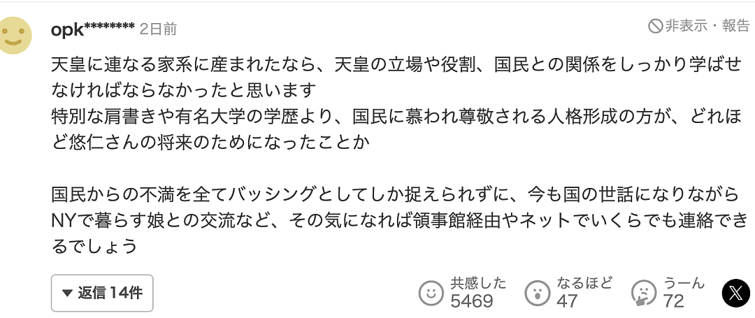 纪子妃和出走美国的女儿真子断绝往来，连女儿过得怎样都不知？日本网友：自找的（组图） - 7