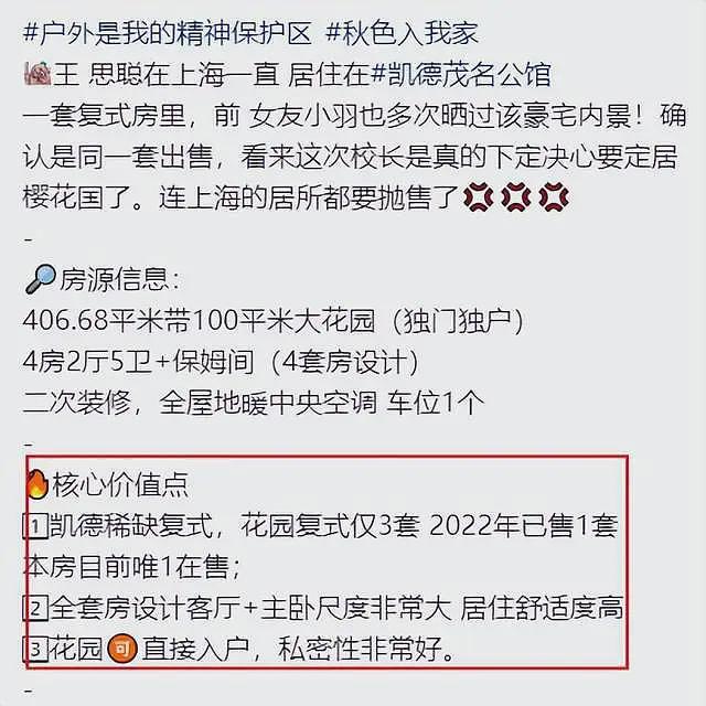 王思聪紧急抛售上海豪宅，低于市价1200万，豪宅内景全曝光引热议（组图） - 4