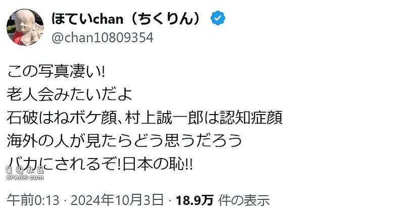 石破茂第一难：内阁合照被骂上热搜，日网民嫌丢人（组图） - 11