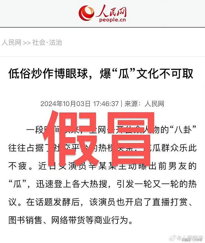 某演员粉丝伪造人民网网站，为自己主子摇旗呐喊，遭真主下场爆锤（组图） - 4