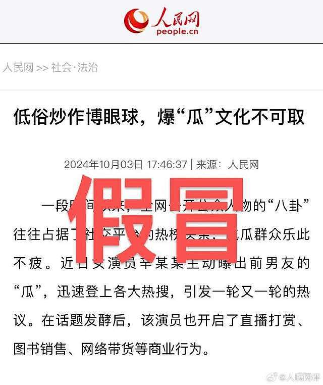 秦霄贤彻底凉凉！前任辛雨锡报警，人民网锐评：假冒媒体岂是儿戏（组图） - 3