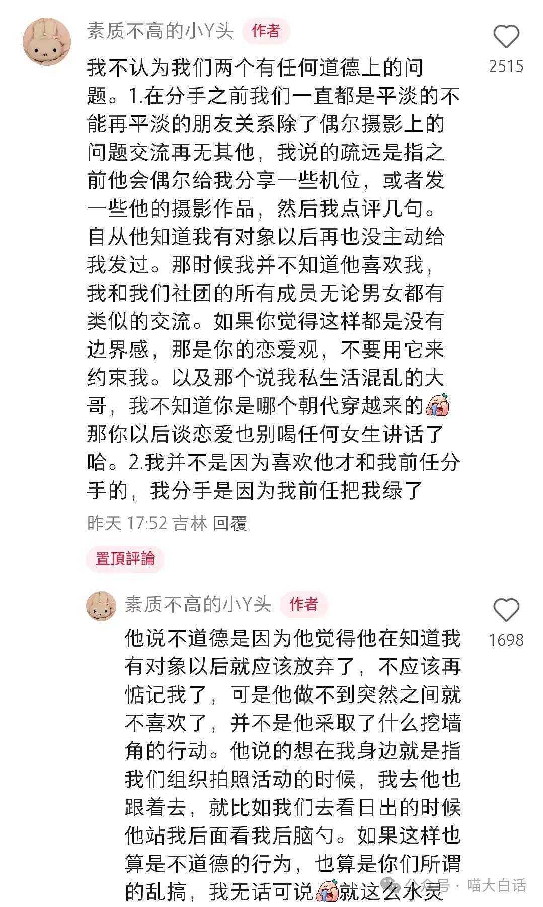 【爆笑】“男朋友竟然为爱甘愿做小三？”啊啊啊啊啊这又是什么剧情（组图） - 11