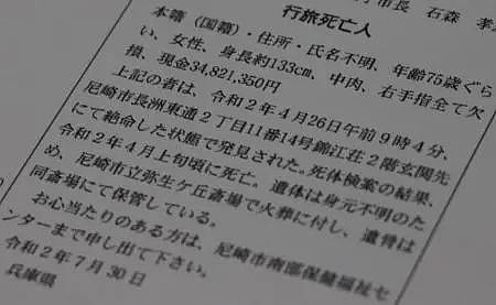 日本老妪孤独死在公寓，经历神秘，留下千万存款，网民猜她当过间谍（组图） - 1