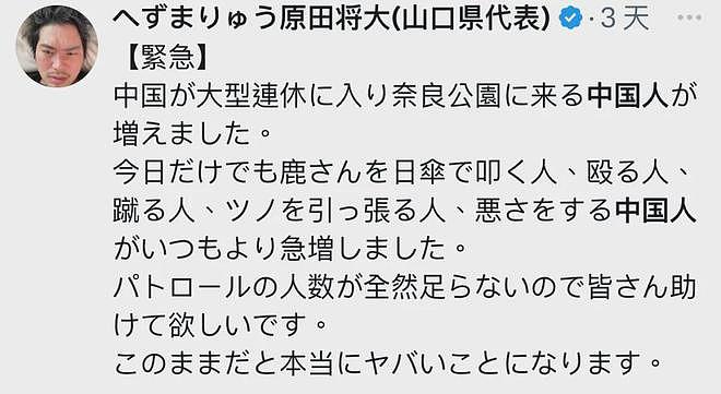 日本网红国庆长假再次碰瓷中国游客！甚至惊动警察，日网友直呼：丢人（组图） - 6